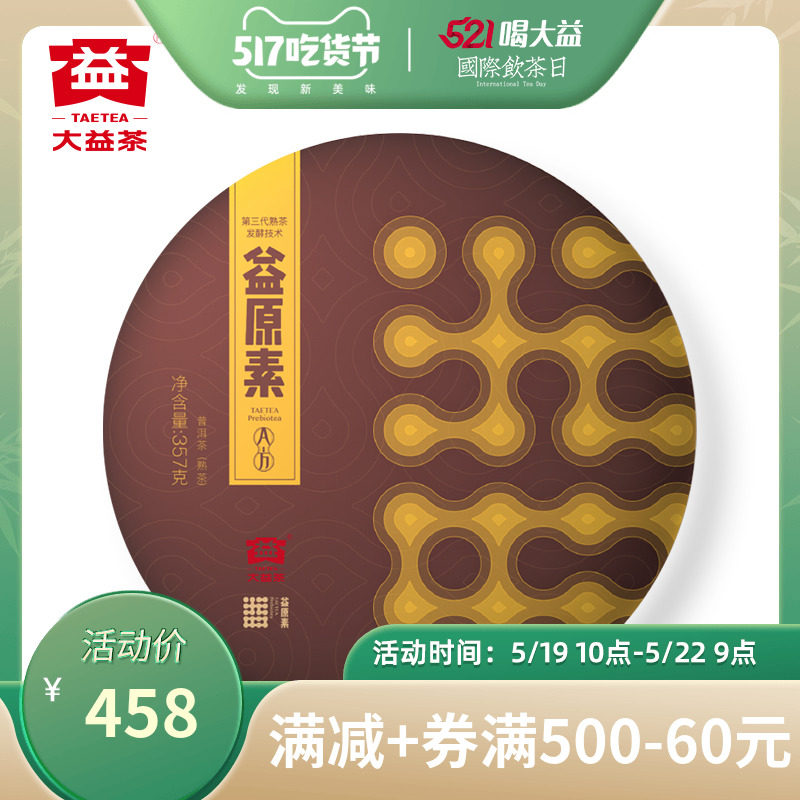 Da'er Pu'er Tea Yigen A side cooked tea 357g The third generation of intelligent fermentation technology