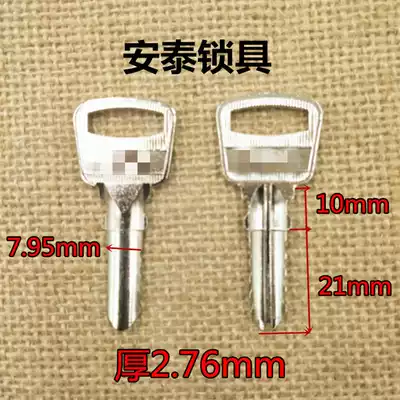 102 Applicable electric locomotive open tooth key embryo key embryo Antai lock