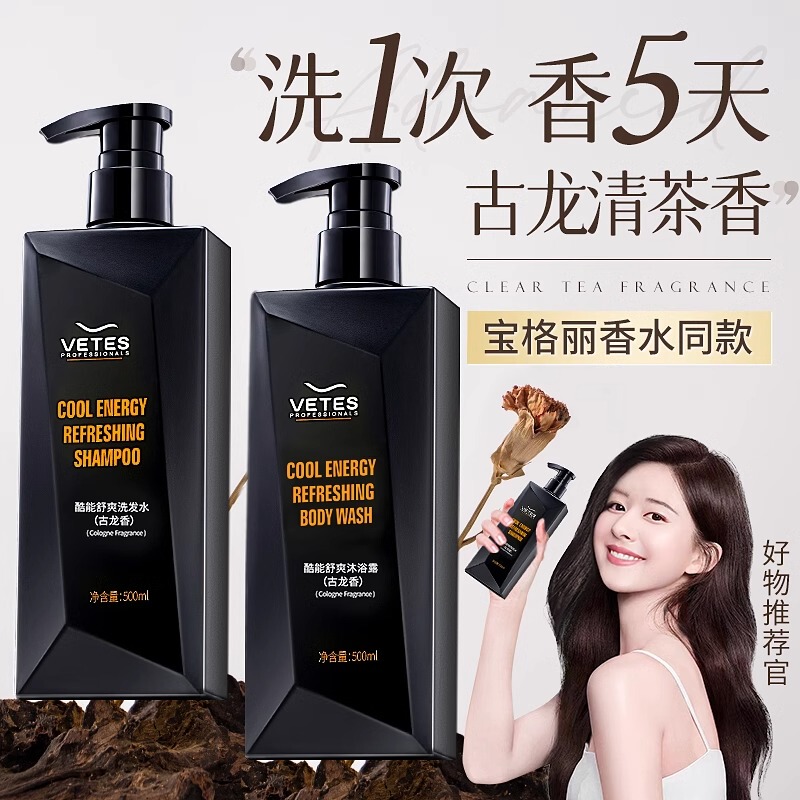 Cologne Tea-Scented Shower Gel for Men, Long-Lasting Fragrance for 72 Hours, Official Authentic Brand, Oil Control and Mite Removal Combination Set