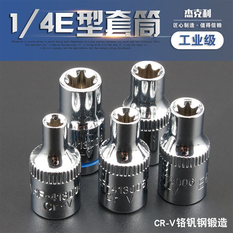 E-type 6-angle plum E5 six-angle wrench set Metric E10S2 chrome fan sleeve batch head general auto repair sleeve