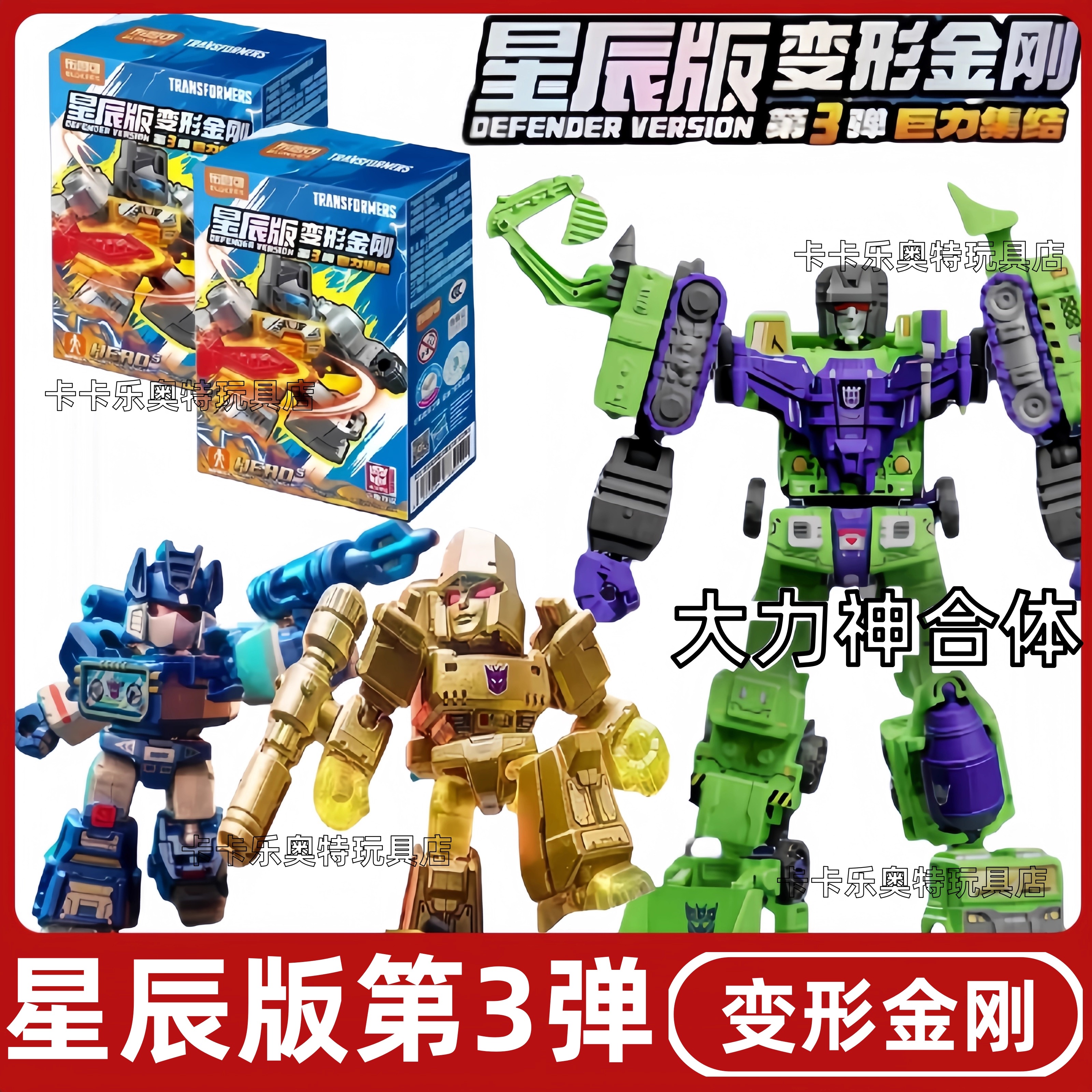 布鲁可积木变形金刚星辰版第三弹3代大力神合体巨力集结盲盒人偶