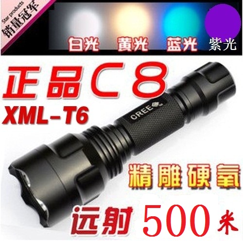 CREE super bright C8 flashlight Super bright LED white yellow blue purple flashlight Aluminum light cup riding outdoor far 18650