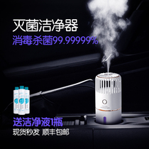 Car humidifier atomized aromatherapy spray Air purifier eliminates formaldehyde odor Sterilization and disinfection for car use