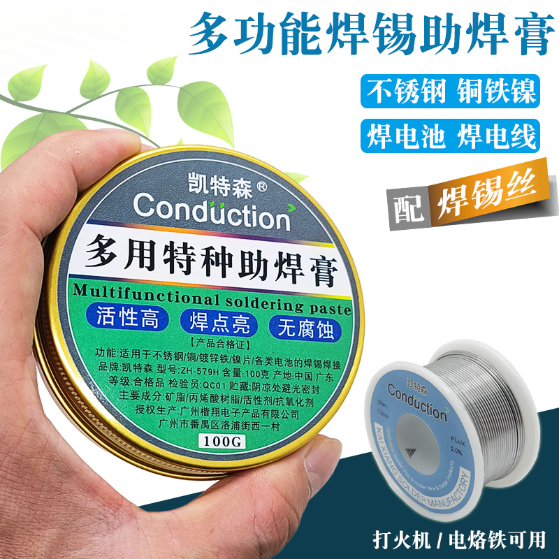 Stainless steel assistant solder paste powerful multifunctional cleaning-free welding agent paste body rosin battery nickel sheet zinc plate solder paste-Taobao