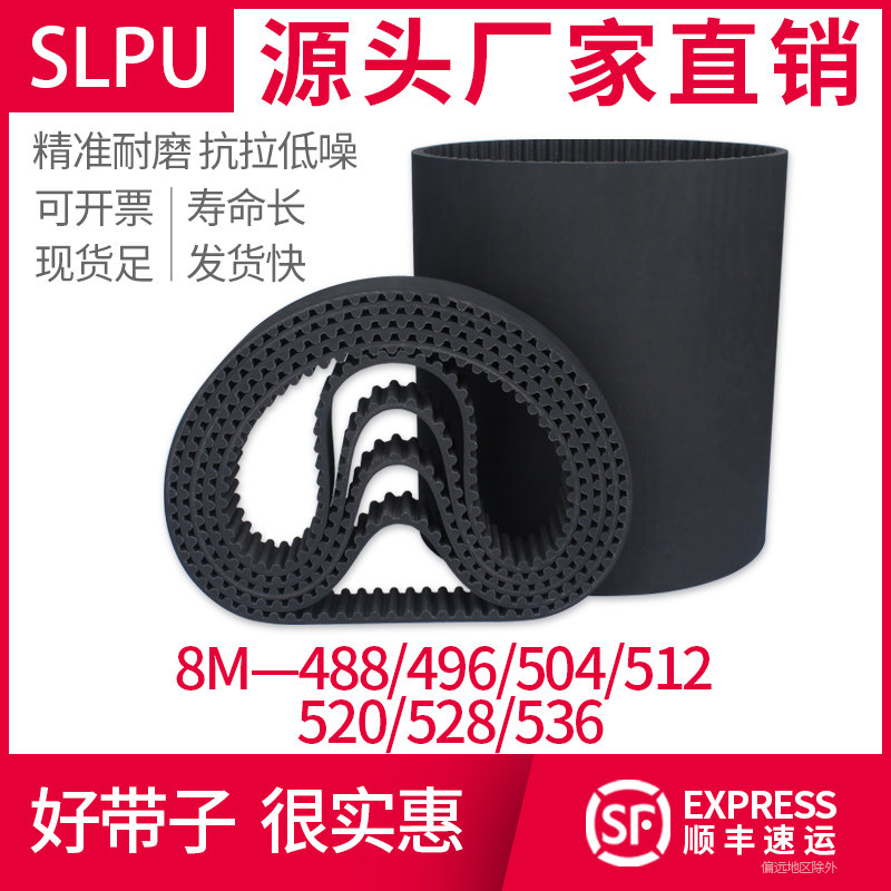 Rubber timing belt 8M512S 488 496 504 520 528 536 spot factory direct sales industrial belt