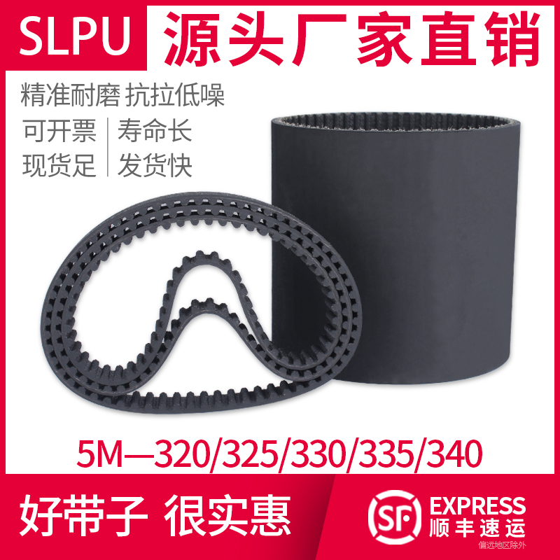 Rubber synchronous belt 5M320S industrial belt 325 conveyor belt 330 330 belt 335 spot 340 factory direct