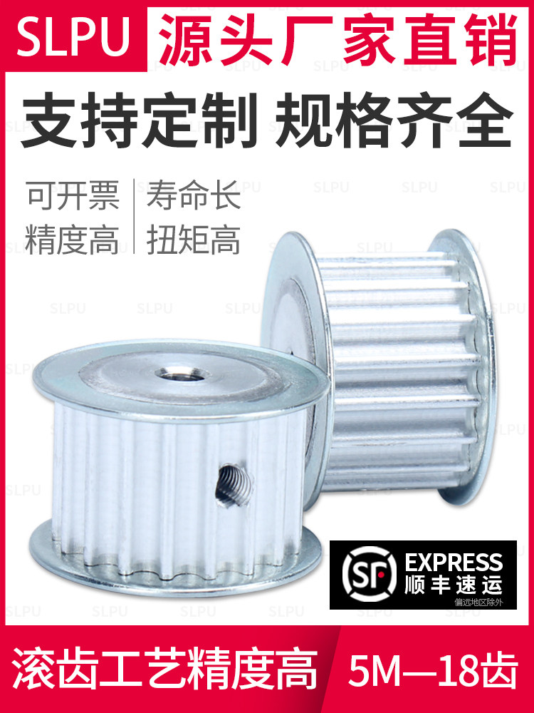 Synchronous pulley 5M-18 tooth spot carbon steel aluminum alloy industrial drive SLPU synchronous wheel Synchronous pulley