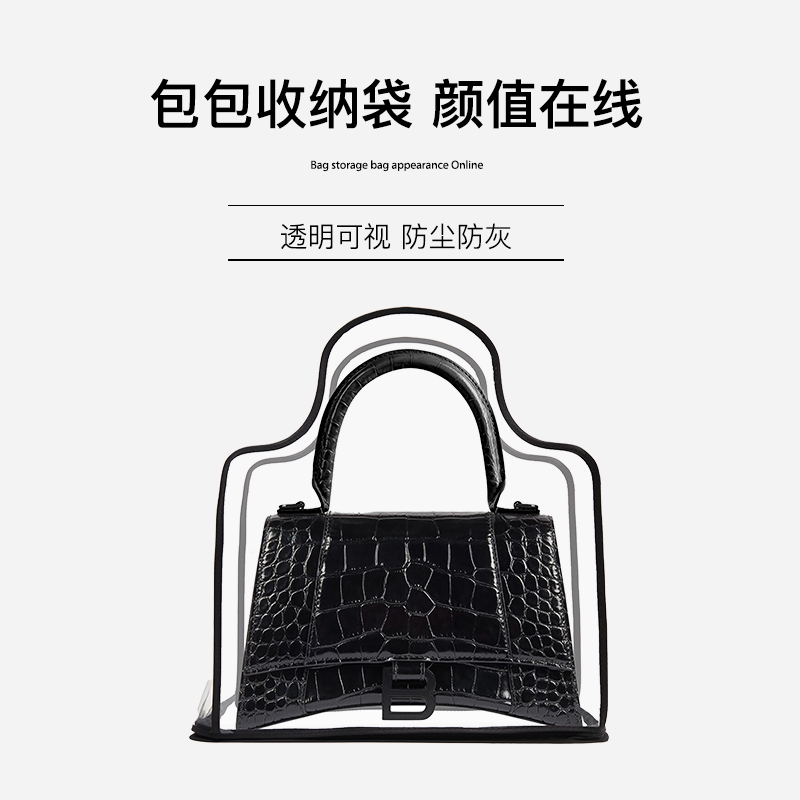 Suitable for Balenciaga Bags Dust Cover Transparent Storage Bag Hourglass Bag Tote Bag Pvc Moisture-Proof Artifact Suitable for Balenciaga Bags Dust Cover Transparent Storage Bag Hourglass Bag Tote Bag Pvc Moisture-Proof Artifact
