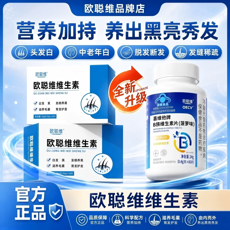 Ouconwei Vitamins Oucon Vitamin Oecv Internal Supplement for Gray Hair and Hair Loss, Blue Hat Certification 1