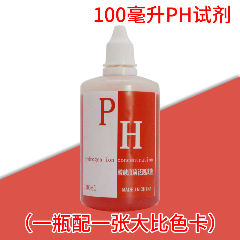 ph试剂 水质检测 ph试液 检测大瓶  酸碱度 测水酸碱 100ml毫升