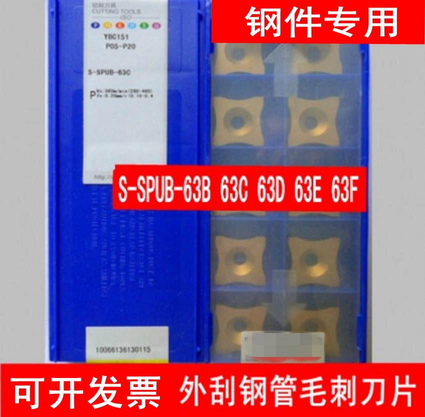 Steel tube exterior blade CNC blade YBC151 S-SPUB-63B C D E F steel pieces are dedicated