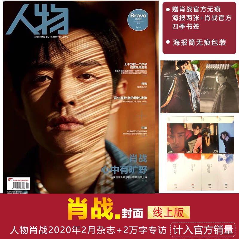 Spot Genuine official Treasings included in sales magazine 2 official No marks posters Showar Four seasons Bookmark Posters Magazine 2020 2 Monthly Showar-There is a wilderness in the heart
