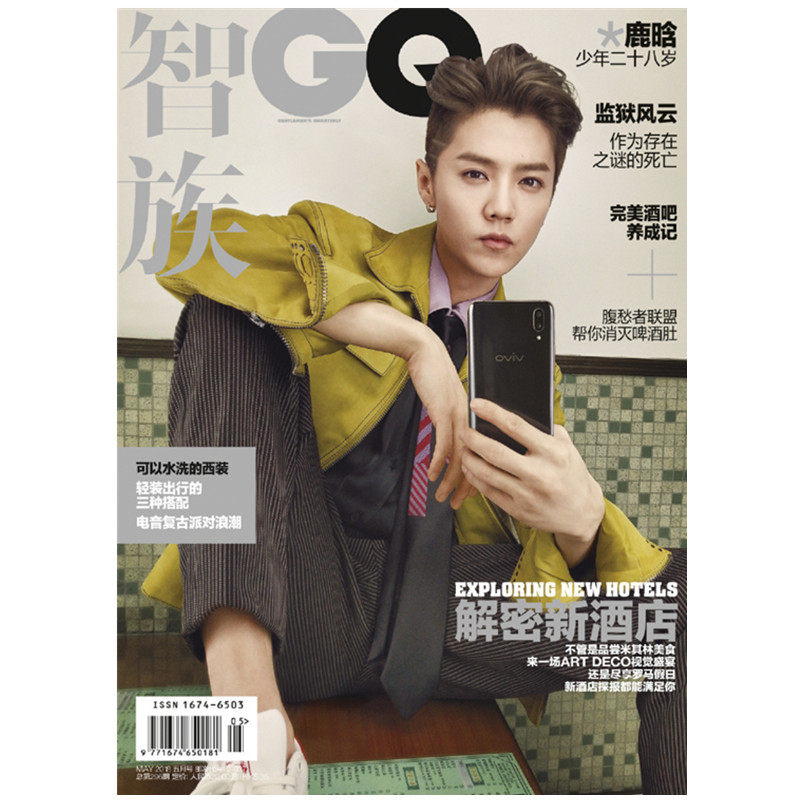 Spot Zhizu GQ fashion magazine May 2018 cover Luhan inner page Liu Haoran