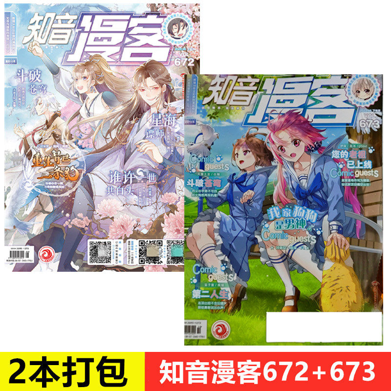 2 This package 2022 Know-Voice Comics Magazine 672673 new genuine caricatures