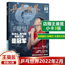 Spot Cover Wang Manyu Pingpong World Magazine February 2022 Sports Table Tennis Teaching Skills Knowledge