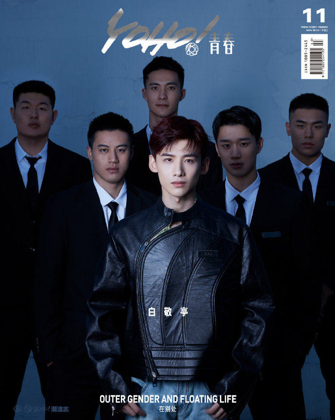 Spot YOHO Trend magazine November 2019 next cover Bai Jingting inner page interview