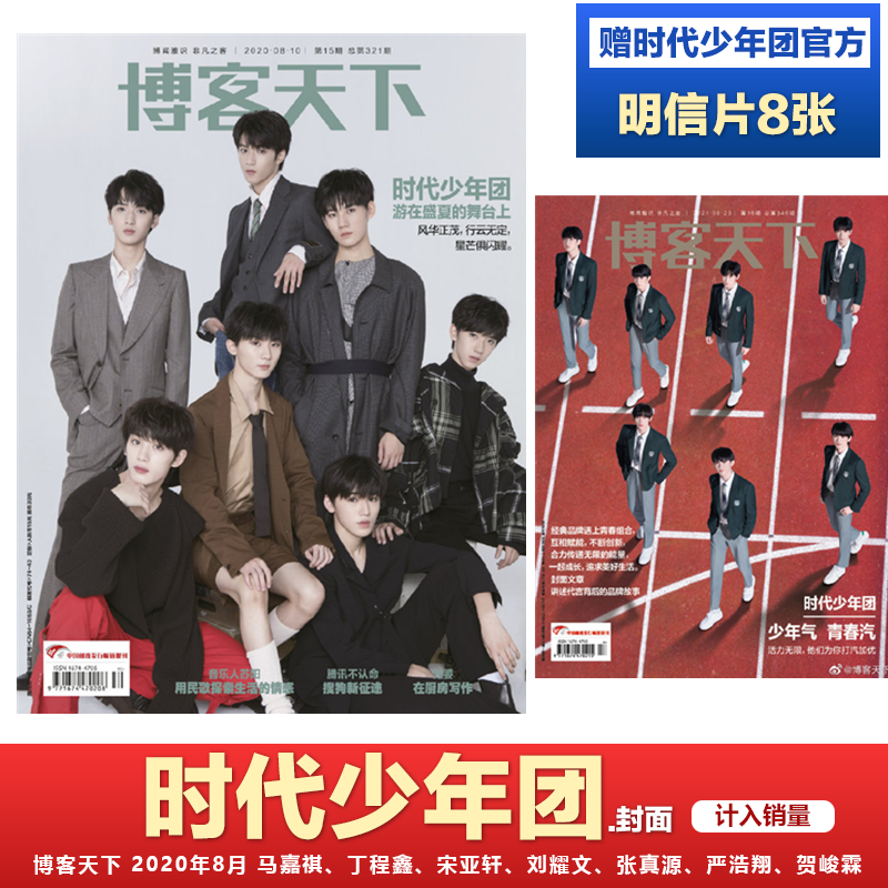 Fashion COSMO TNT TNT era teen group blog World Magazine Fashion Iman Magazine December, 2021 Ma Jiaqi Ding Chengxin Song Yaxuan Liu Yaowen Zhang Yan Yuan Yan