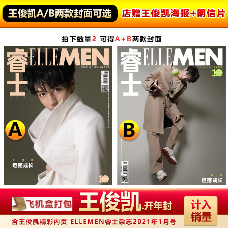 (spot) wise Wang Junkai AB cover optional opening of annual seal shop Gift Poster Postcard Counting SALES ELLEMEN The New Magazine of 2021 1 2021 No. Cover Wang Jun