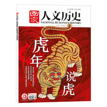 Spot genuine National Humanities History Magazine 2022-2 1 issue of tiger year said tiger