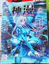  Spot Shenman Magazine 2021 266-267 262-263 issue new genuine color comics