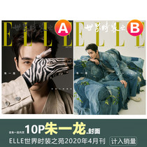 Count towards sales ELLE WORLD FASHION HOUSE April 2020 ZHU ONE DRAGON COVER INNER PAGE FORWARDING