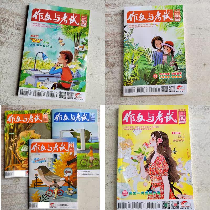 Optional essay and examination beginner edition Magazine 2022 1 2 3 4 5 6 July Next essay heaven and earth high score material reading World in the exam-tingen hotspot exam class can subscribe to the postman