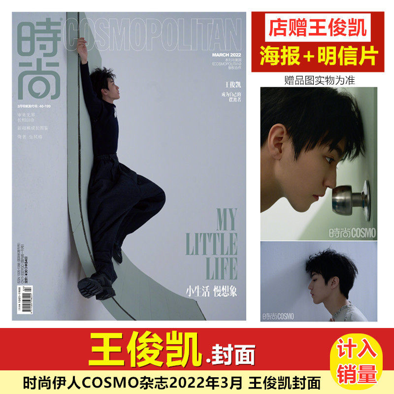 Spot Included in sales March issue Cover Wang Junkai Gift poster postcard Fashion Yiren Fashion COSMO Magazine March 2022