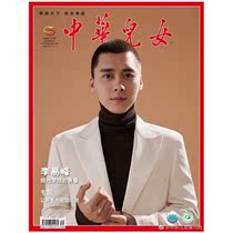 Counting the sales of the sales of the sons and daughters of the Chinese Peoples Republic of China 2020 9 Magazine Li Yi Feng cover inner page Interview