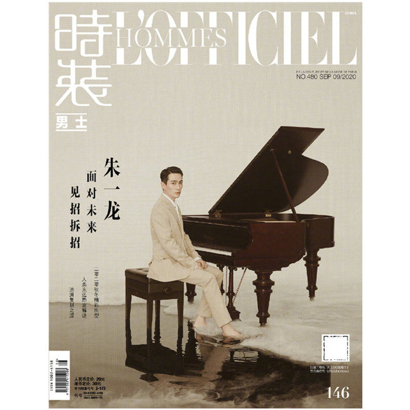 Spot (hot gold version of Zhu Yilong cover magazine) L' OFFICEL HOMMES FASHION MEN September, 2020