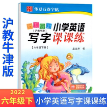 Primary School English Writing Class Exercises 6 Sixth Grade Lower Register of Shenzhen Shanghai Education Oxford Edition Huaxia ten thousand Vol.