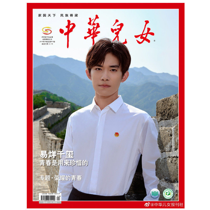 Taking into account sales of China Children's Magazine 20th issue 2019 Total Issue 507 Close Seal Cover