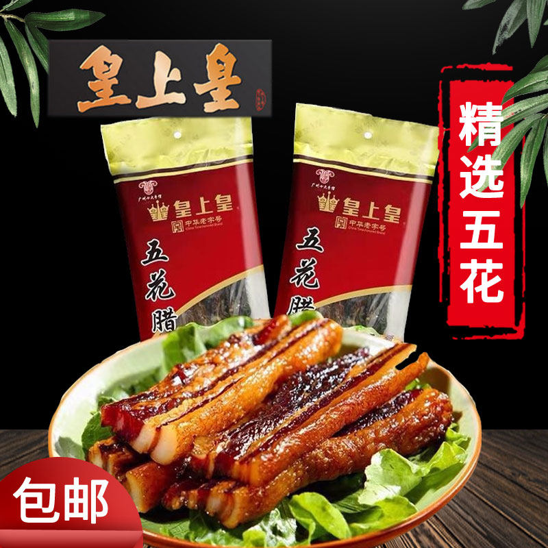Guangdong Cantonese-style bacon, the emperor's golden crown, high-quality five-flower bacon 500g bag