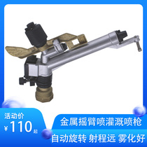 Metal rocker nozzle remote atomization dust removal 360-degree farmland sprinkler irrigation agricultural irrigation spray gun support