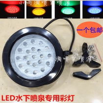 LED fountain special underwater light Underwater colorful dimming monochrome light Rockery fountain fish pond waterscape landscape light