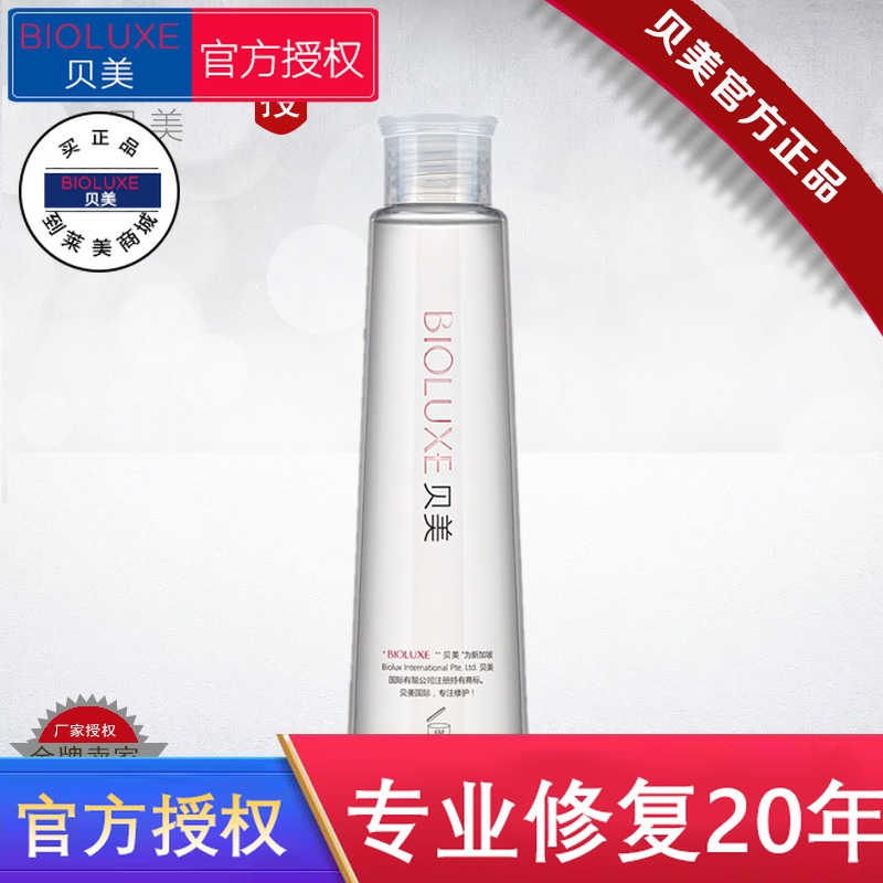 Bioluxe/贝美特特安眼唇洁面卸妆水温和清洁无刺激卸妆油深层敏感