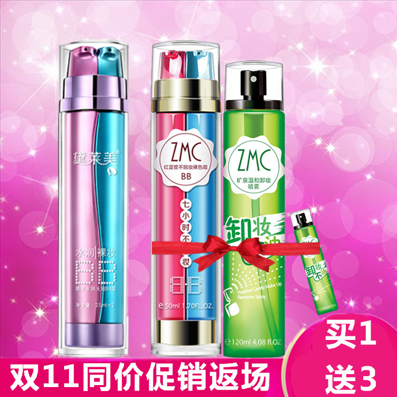 正品黛莱美BB霜双管补水持久不脱妆保湿隔离自然裸妆底遮瑕强思埠