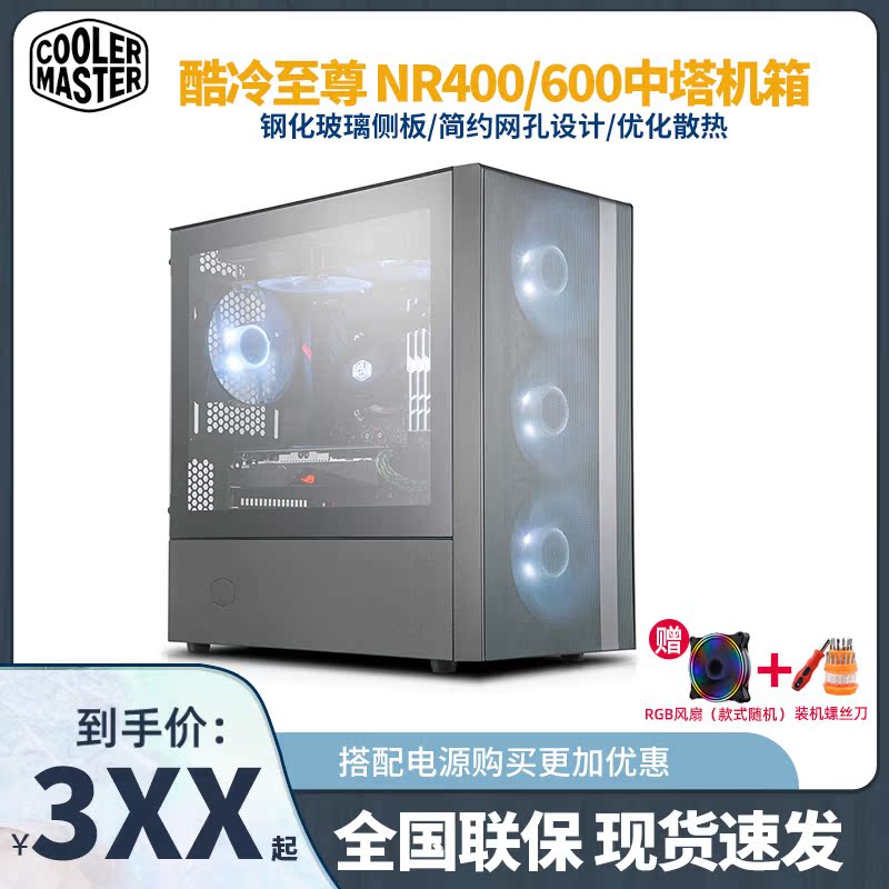 Cooler Extreme NR400 NR600 mid-tower main case computer case tempered glass large side panel simple mesh