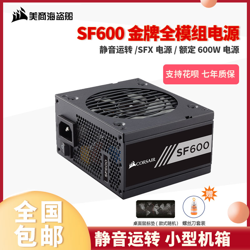 American pirate ship SF600 SFX rated 600W full module gold desktop computer ITX silent small power supply