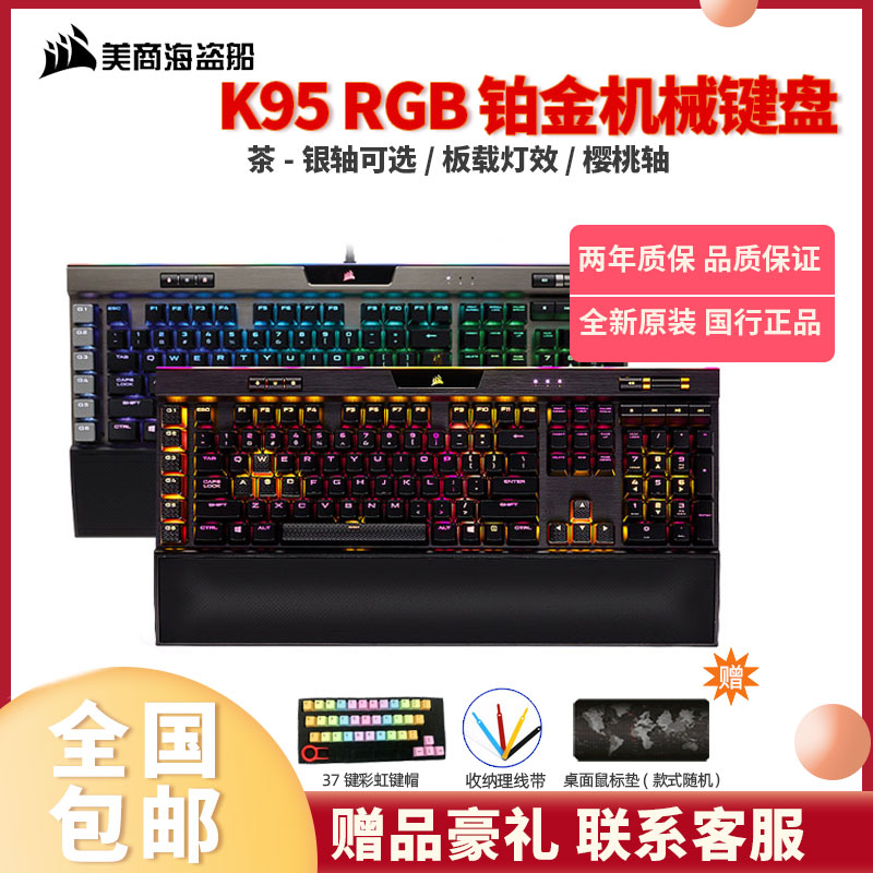 American pirate ship K95 platinum version RGB uses silver axis tea axis red axis green axis cherry cherry axis pirate ship