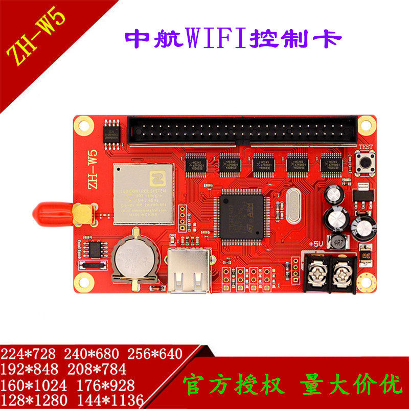 AVIC ZH-W5 wireless WIFI control card LED single and double color display advertising screen mobile phone computer dual-use