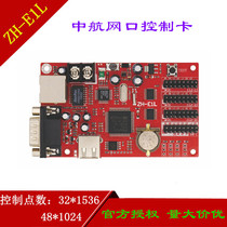 China Airlines ZH-E1L control card LED single bicoloured room internal and external display screen port U disc serial port advertising screen