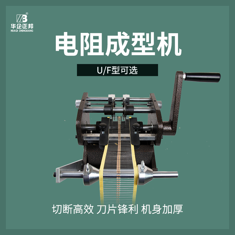 Zhengbang electronic resistance forming machine U - type F-type resistance diode fuse fuse tube cutting forming machine