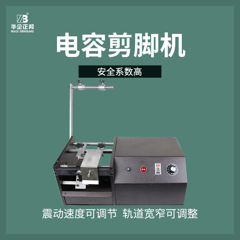 (Zhengbang) Electric single-side braided capacitor shearing machine braided capacitor forming high efficiency electrolytic capacitor