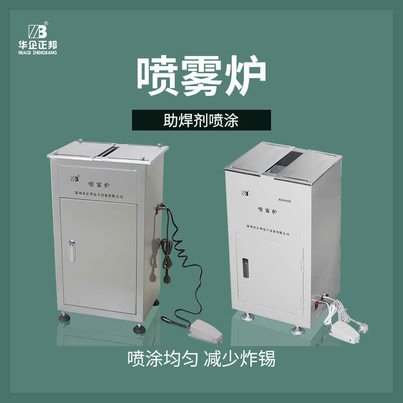 Soldering flux spray furnace breadboard spray machine vertical foaming furnace rosin spray machine manual dip welding spraying equipment