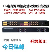 16-way active twisted pair video transmitter coaxial high-definition twisted pair receiver AHD CVI TVI 10