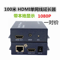 100 m 200 m HDMI single network cable extender with local display output KVM extender pair price
