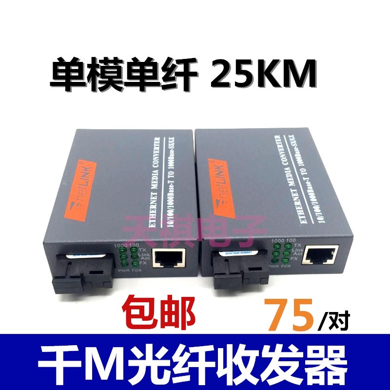 one thousand trillion fiber transceiver single-mode single fiber HTB-GS-03 photoelectric converter pair deliver external power supply-Taobao