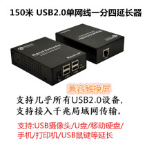 150m 4-way USB20 touch screen network cable extender supports Gigabit LAN transmission USB2154D