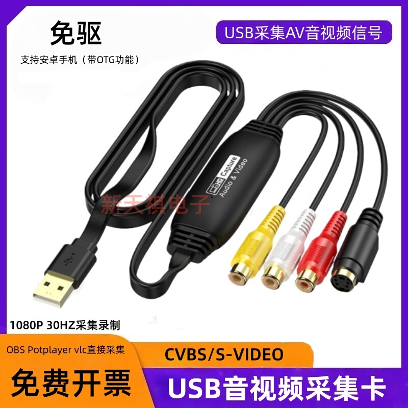 Free Shipping, Driver-Free Analog Cvbs/S Terminal to Usb2.0 Video Capture Card, S-Video/Av Recording Capture