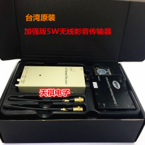 Taiwan original enhanced version 5W wireless audio-visual video transmitter receiver 1 2G high-power wireless transceiver